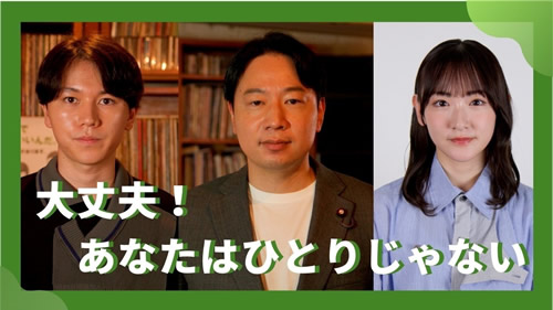 メッセージ動画大丈夫！あなたはひとりじゃない
